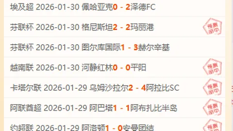 热刺次回合决战全力以赴，专家推荐高水平表现应对